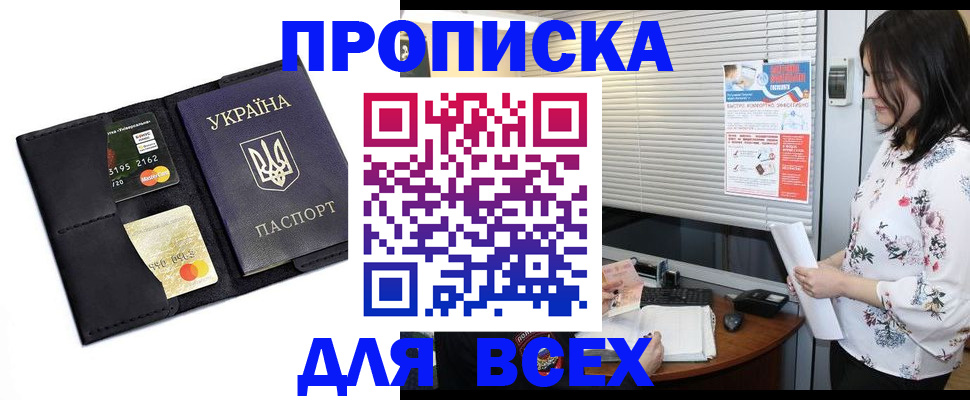 прописка для работы в Зеленокумске