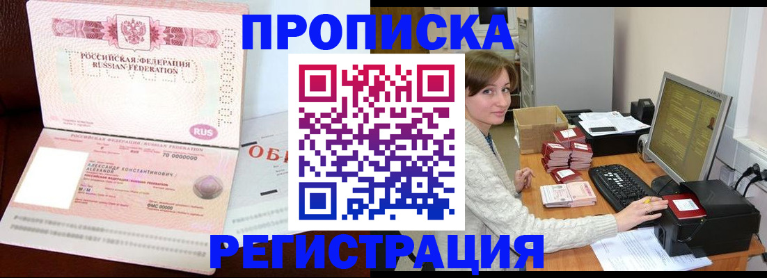 прописка регистрация в Зеленокумске