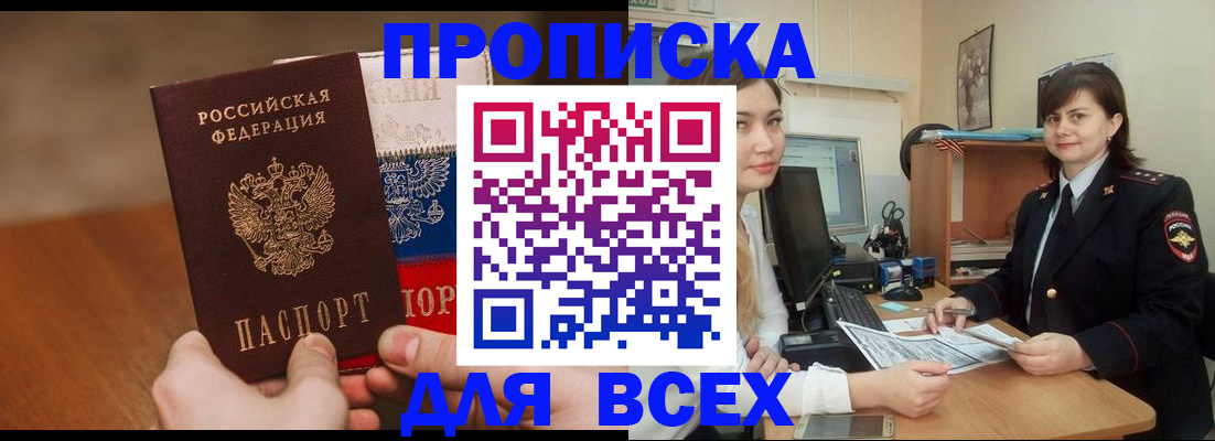 прописка гарантия в Зеленокумске