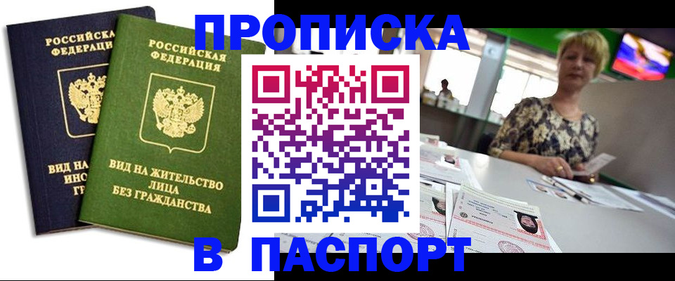 временная регистрация законно в Зеленокумске