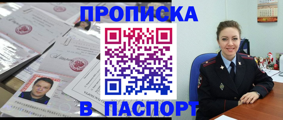 временная регистрация 2025 в Зеленокумске